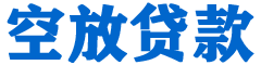 望奎贷款_快速便捷的本地贷款服务_低利率高额度_专业贷款服务平台